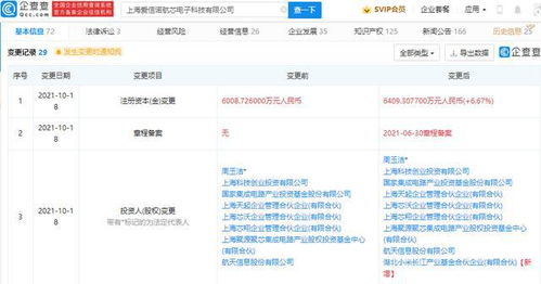 小米投資愛信諾航芯電子，加速布局自主可控信息安全芯片領(lǐng)域